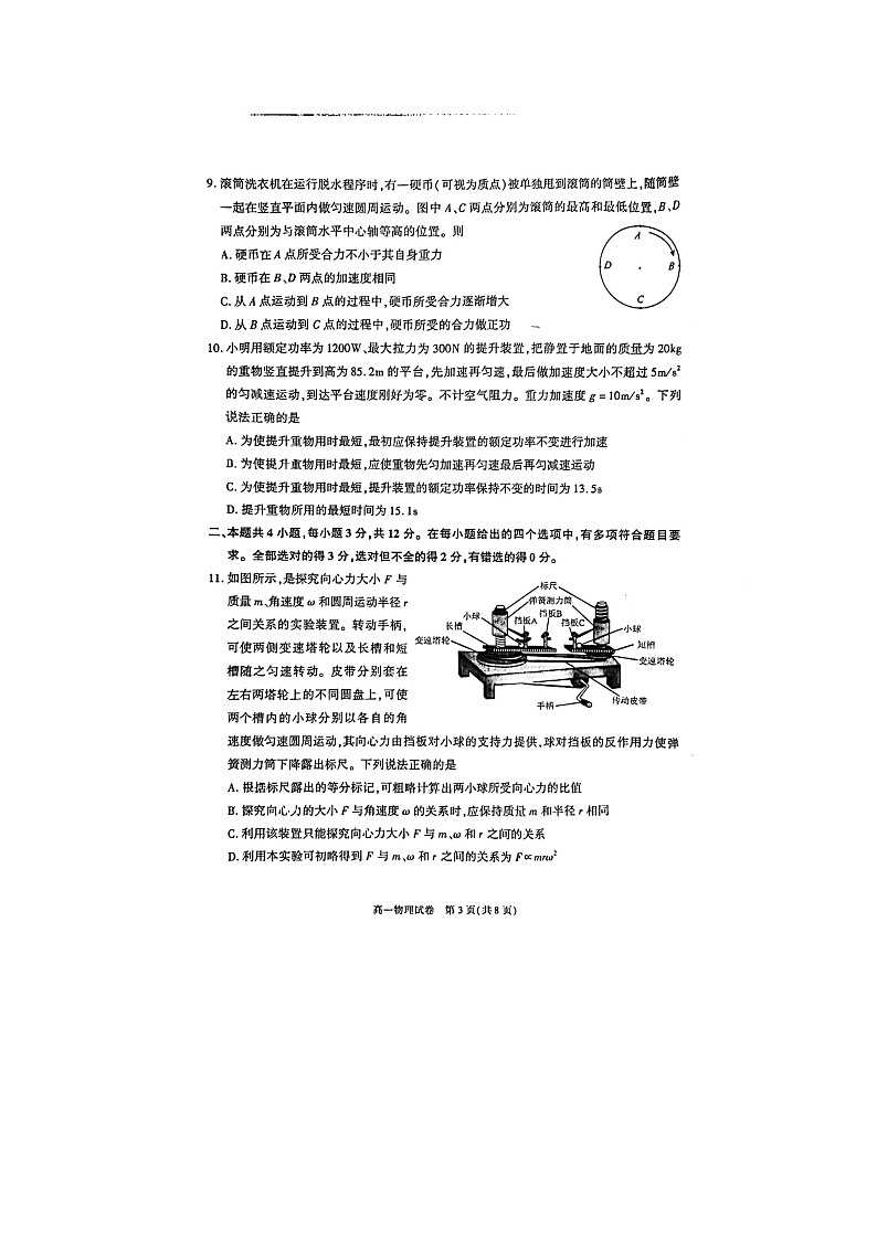 2024北京朝阳区高一下学期期末物理试题及答案第3页