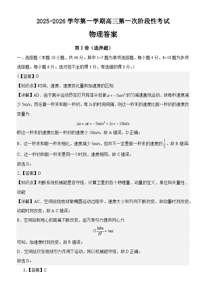 渤海大学附属高级中学2026届高三上学期第一次月考+物理答案第1页