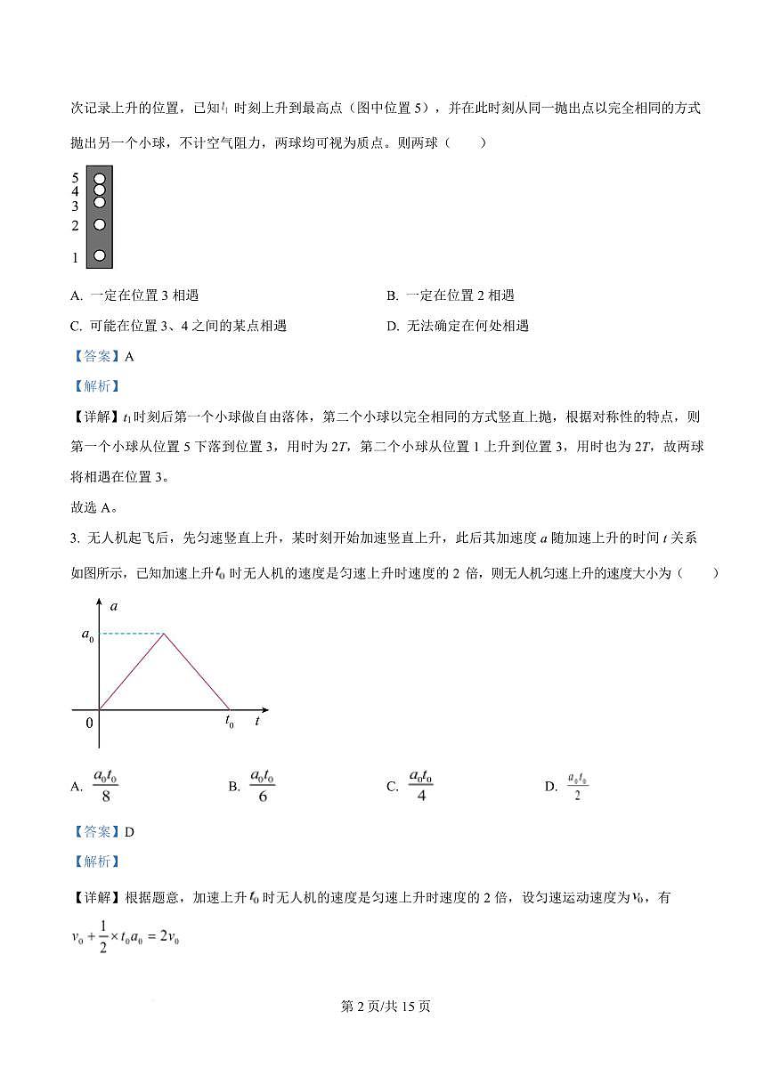 【物理答案】福建百校联考2026届高三10月联合测评第2页