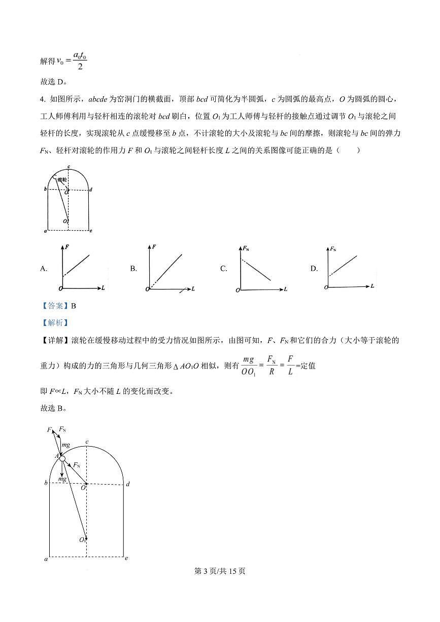 【物理答案】福建百校联考2026届高三10月联合测评第3页