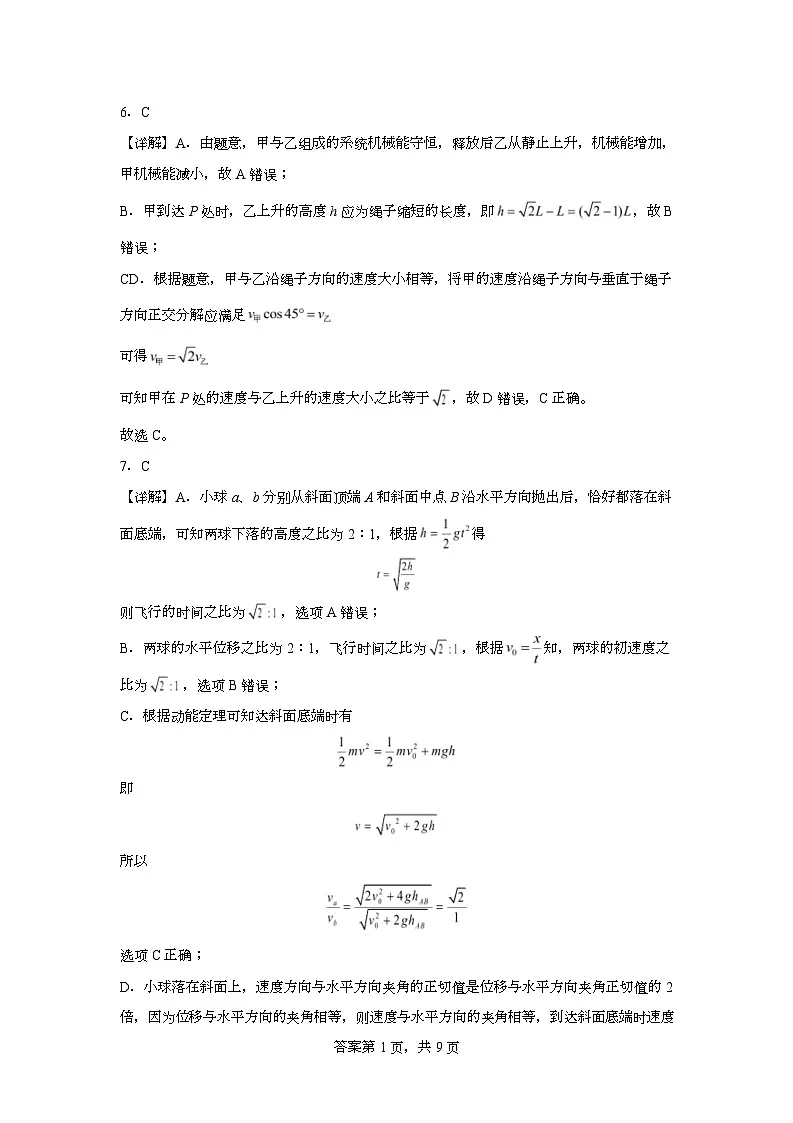 陕西省咸阳市实验中学2026届高三上学期第二次质量检测+物理答案第3页