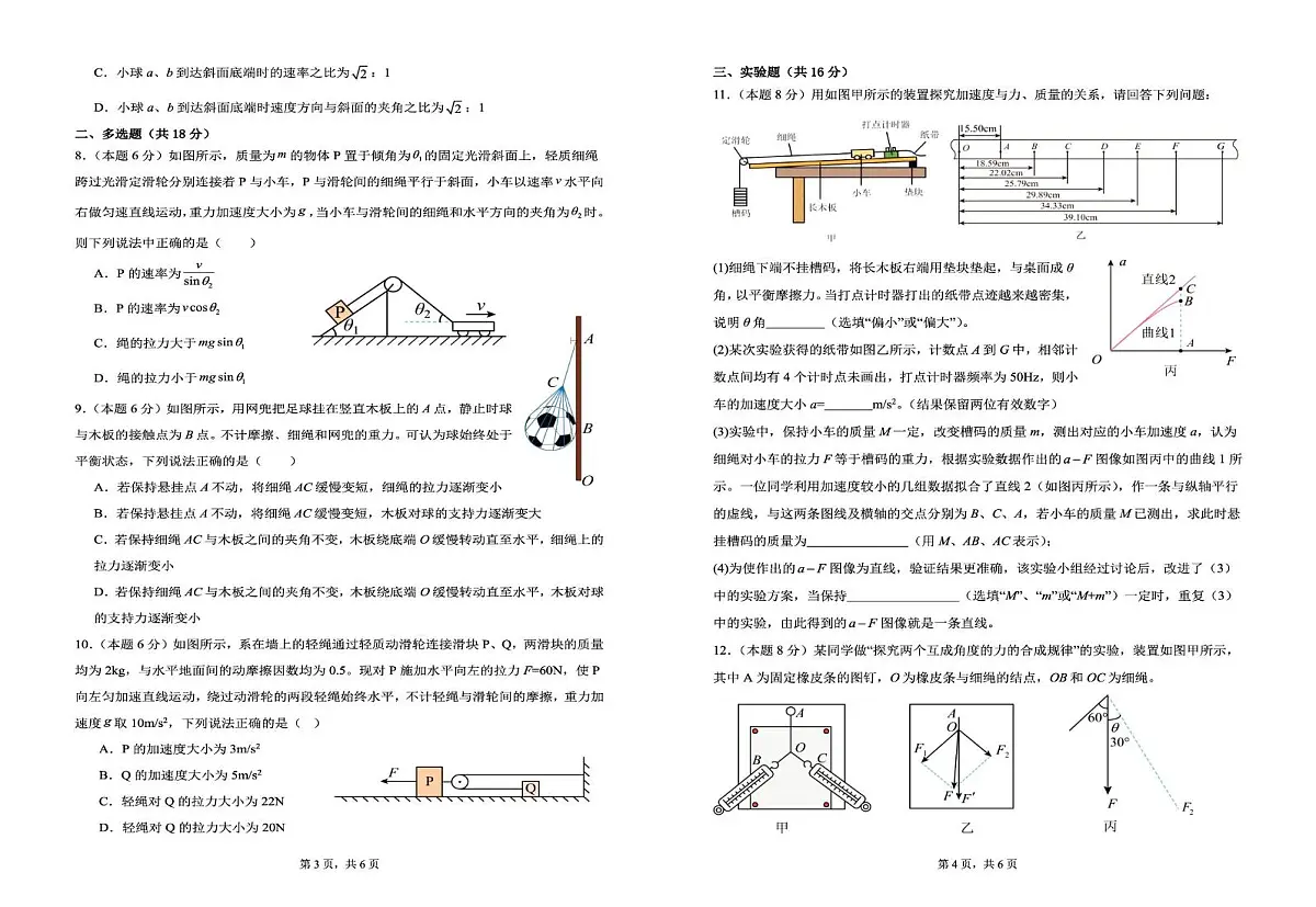 陕西省咸阳市实验中学2026届高三上学期第二次质量检测+物理第2页
