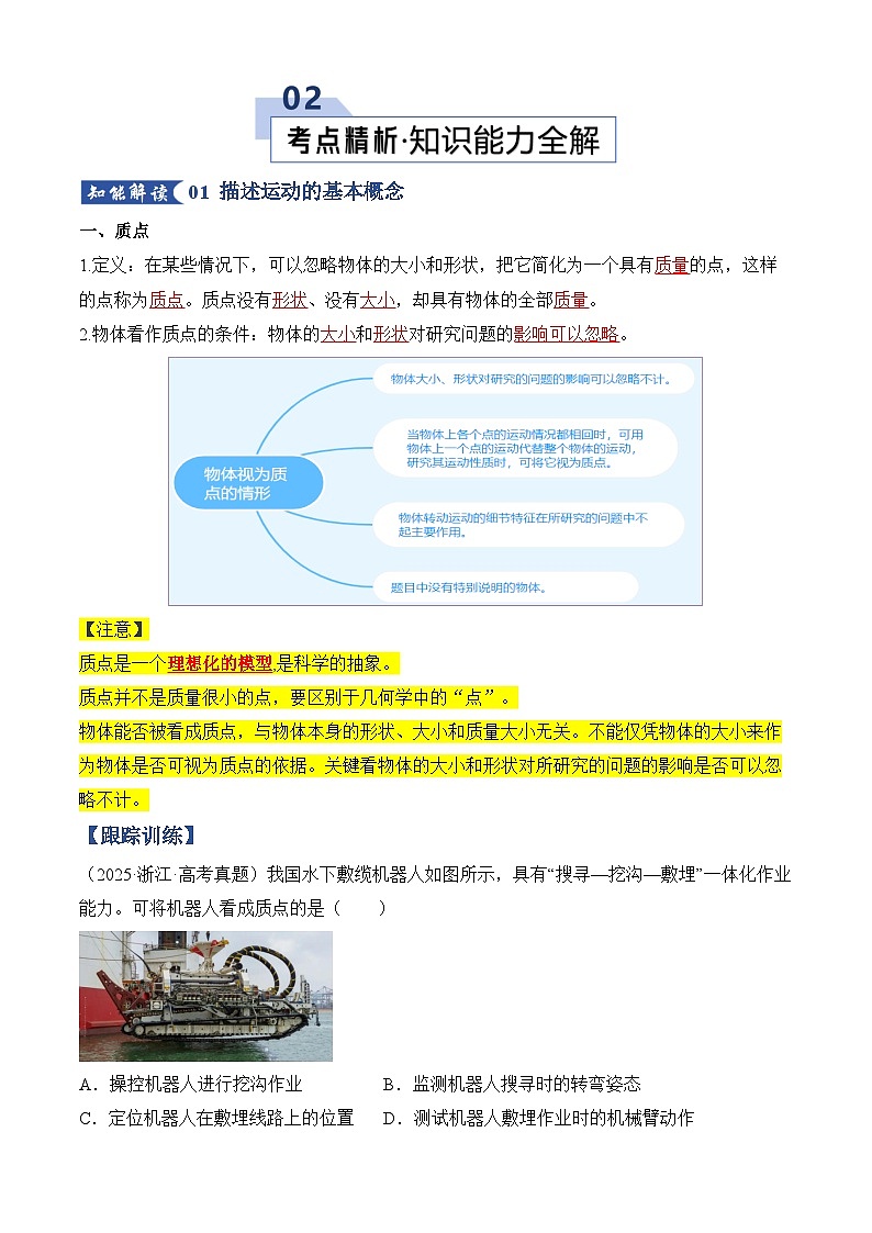 专题01 匀变速直线运动及其规律（考点归纳）（全国通用）（原卷版）第3页