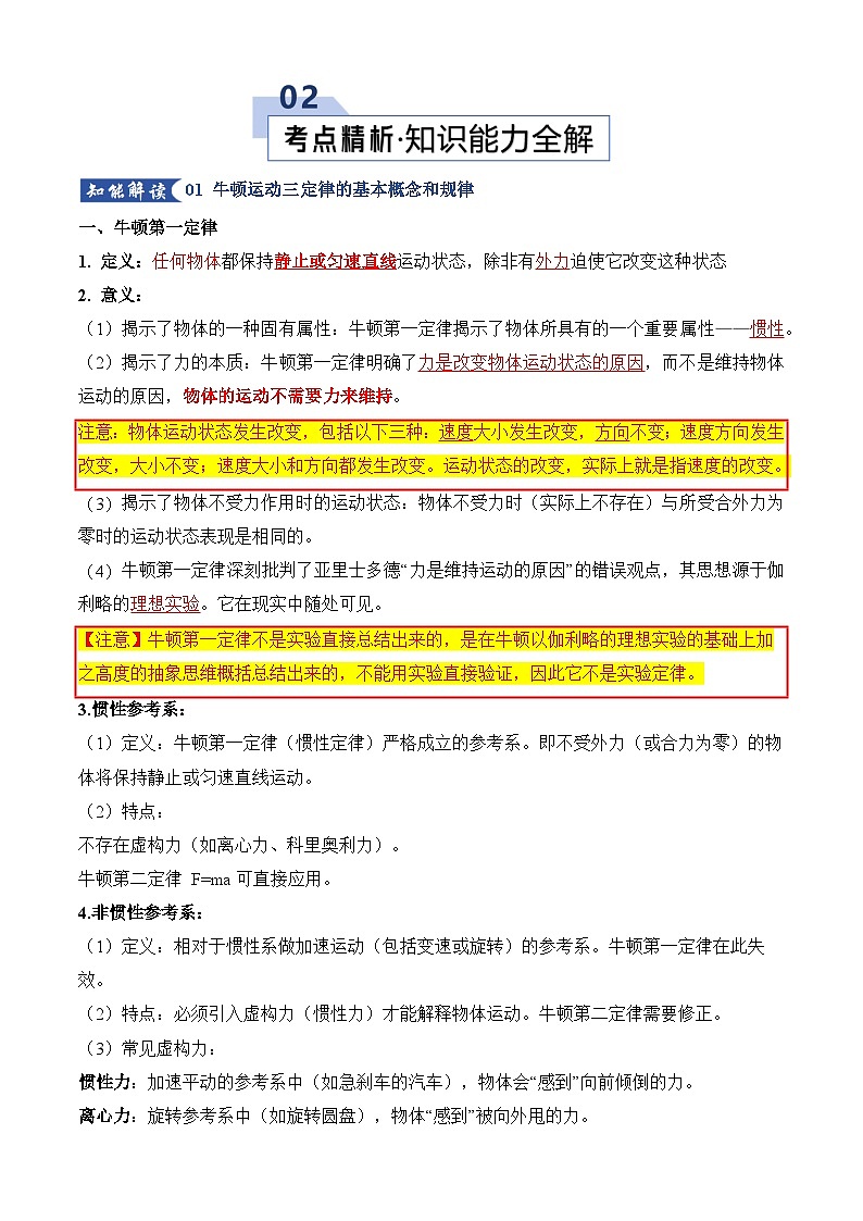 专题03 牛顿运动定律的理解应用（考点归纳）（全国通用）(原卷版）第3页