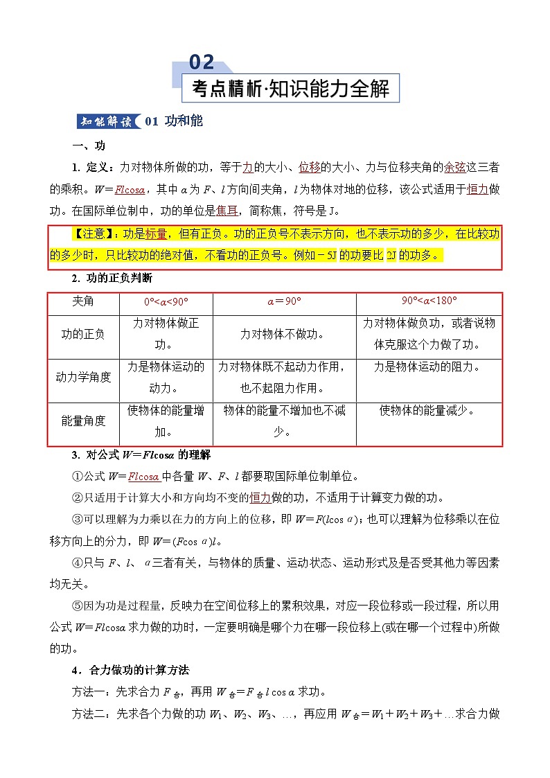 专题07 机械能（考点归纳）（全国通用）（原卷版）第3页