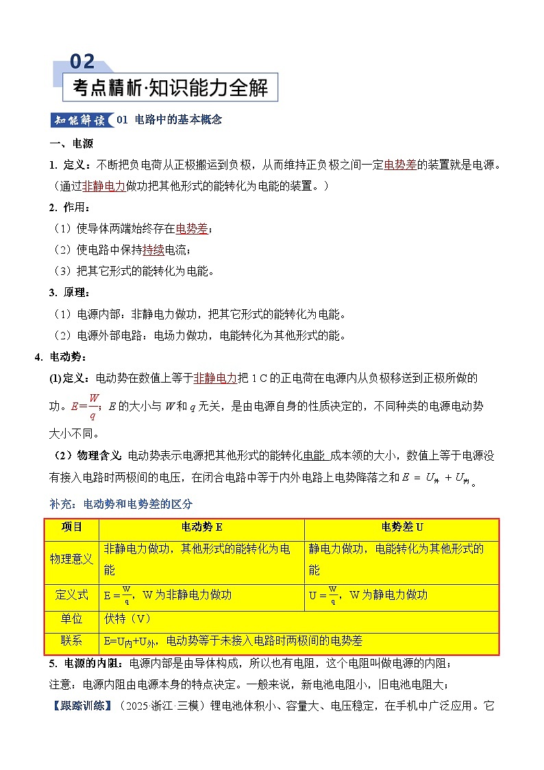 专题11 恒定电流（考点归纳）（全国通用）（解析版）第3页