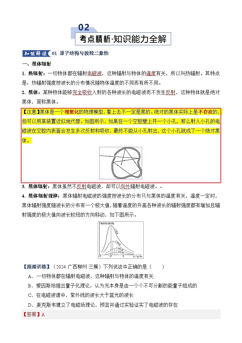 专题18 近代物理（考点归纳）（全国通用）（解析版）第3页