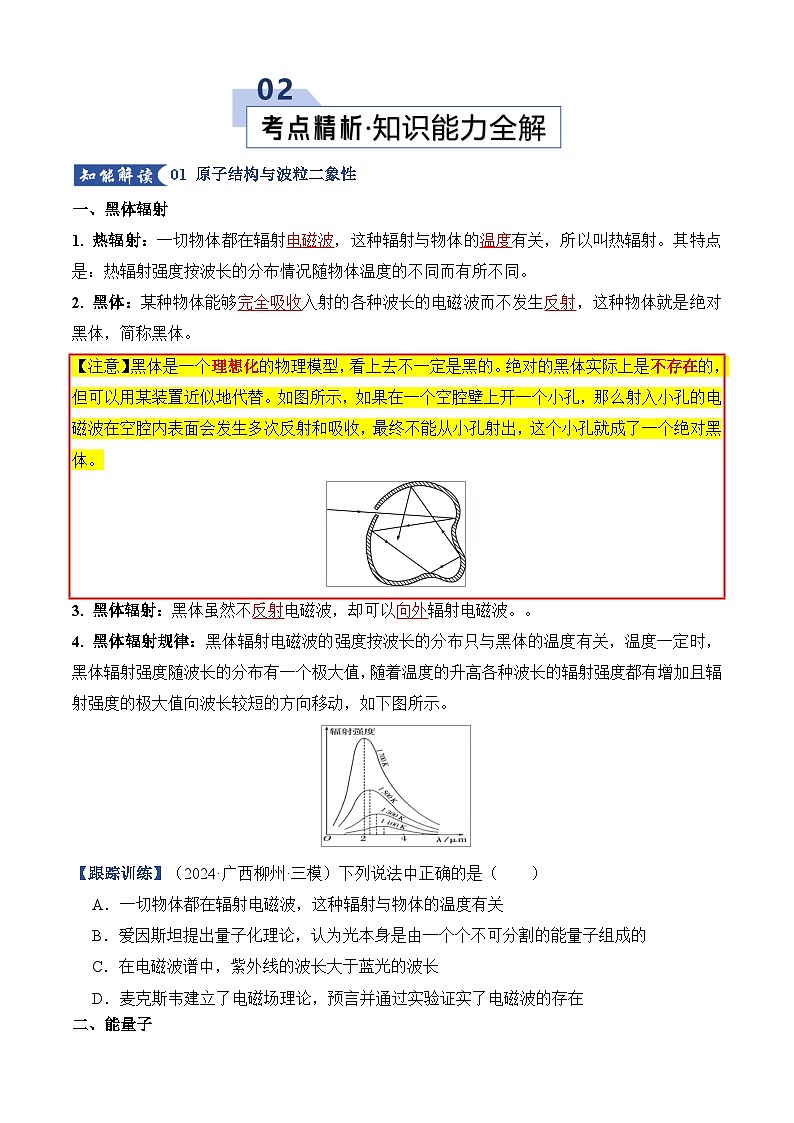 专题18 近代物理（考点归纳）（全国通用）（原卷版）第3页