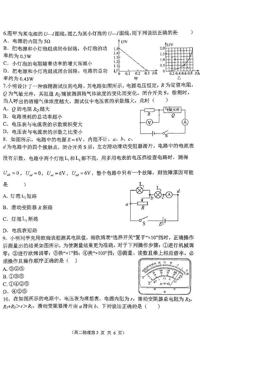 江苏省扬州市第一中学2025-2026学年高二上学期10月月考物理试题（无答案）第2页