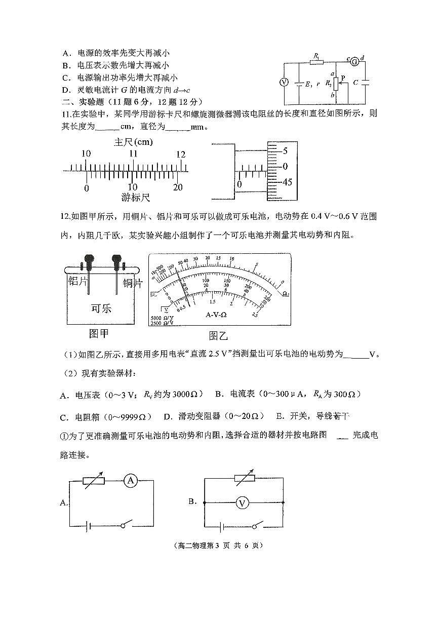 江苏省扬州市第一中学2025-2026学年高二上学期10月月考物理试题（无答案）第3页