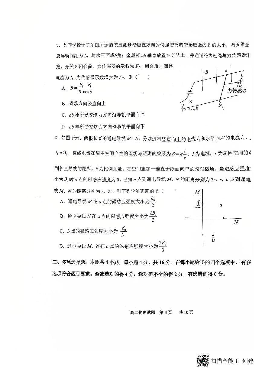 山东省青岛第九中学2025-2026学年高二上学期10月份质量检测物理试题（无答案）第3页
