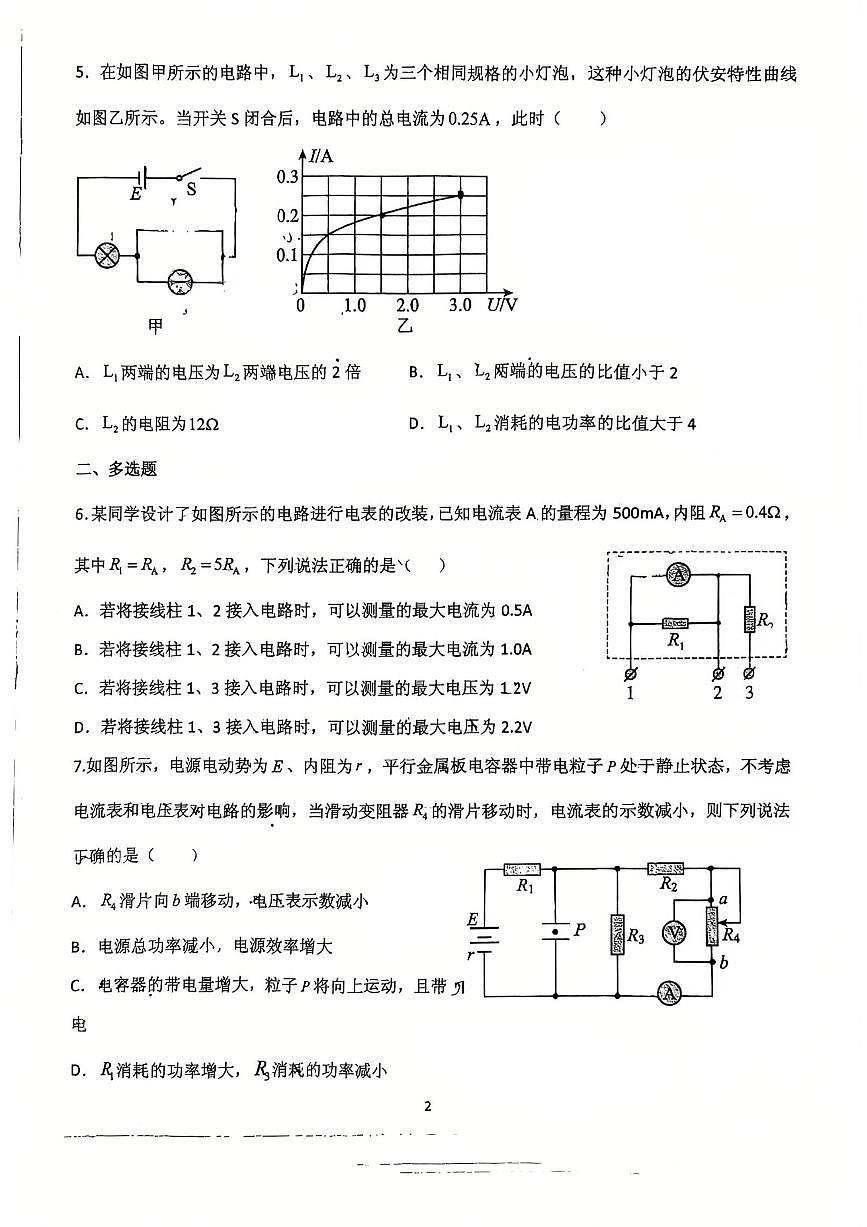 天津市第五十五中学2025-2026学年高二上学期第一次月考物理试卷（无答案）第2页