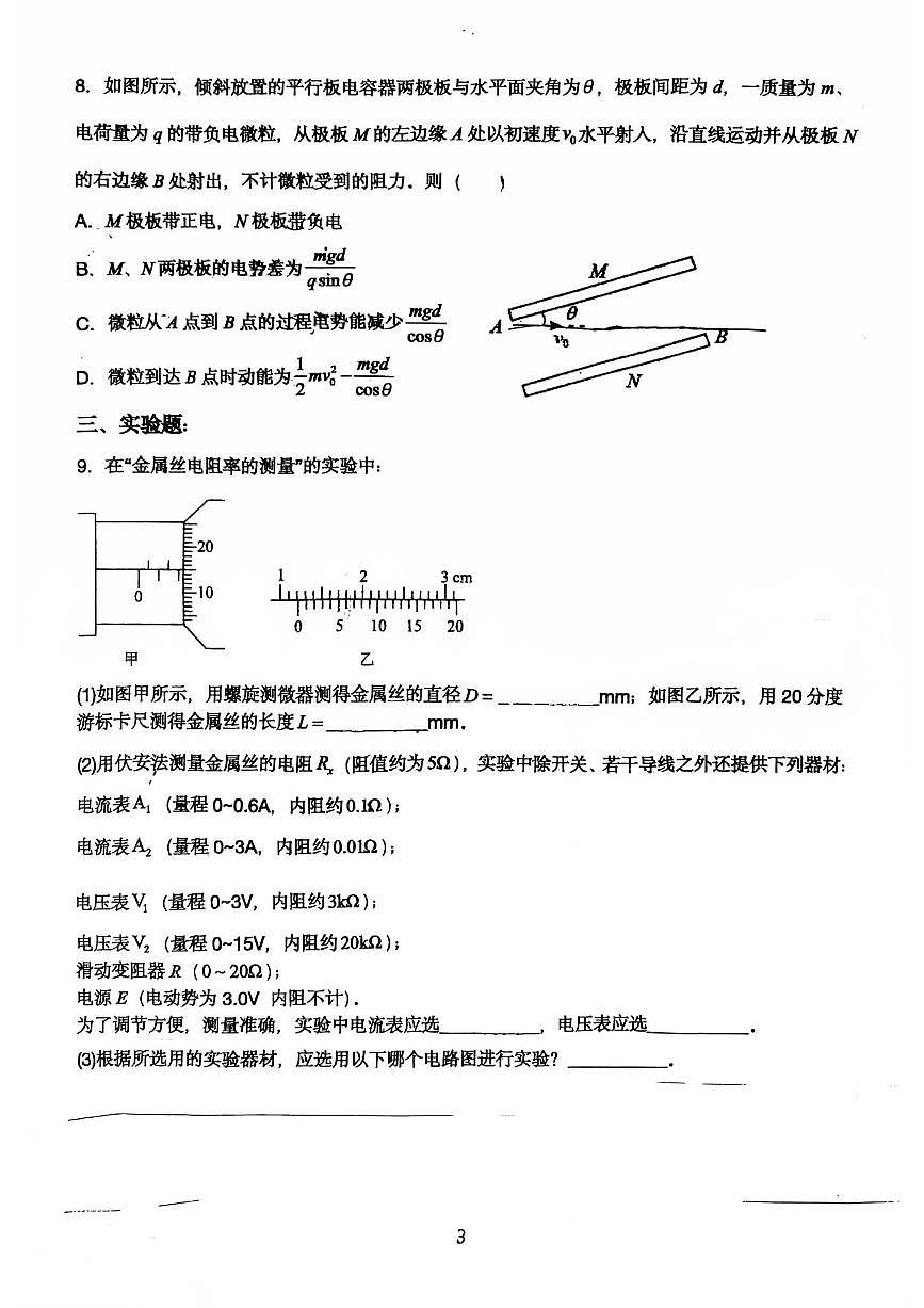 天津市第五十五中学2025-2026学年高二上学期第一次月考物理试卷（无答案）第3页
