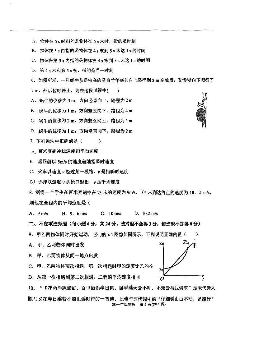 天津市第一中学滨海学校2025-2026学年高一上学期10月月考物理试题（无答案）第2页