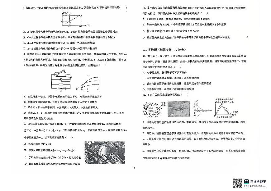 天津市西青区当城中学2025-2026学年高三上学期第一次月考物理试题（无答案）第2页