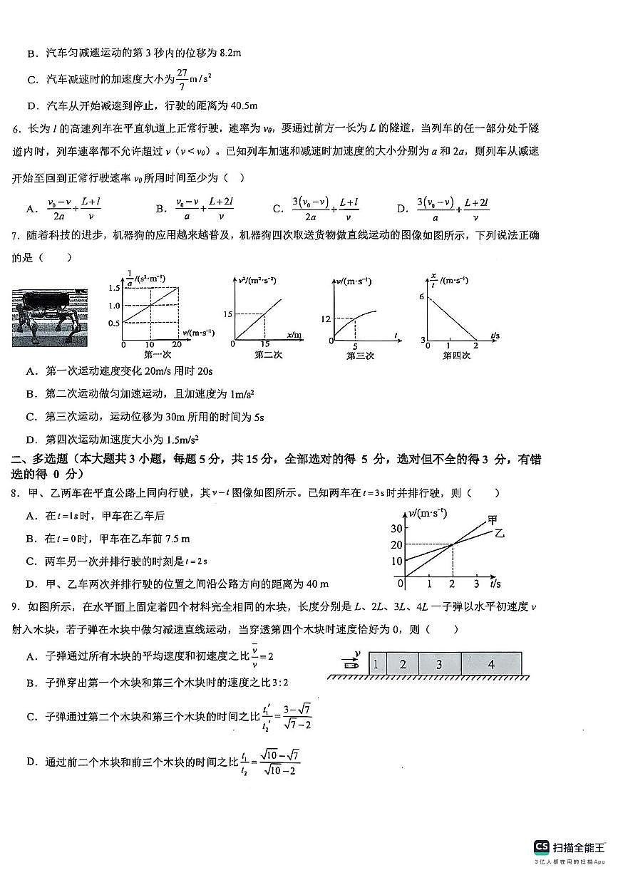 安徽省安庆市桐城中学2025-2026学年高一上学期10月月考物理试题第2页