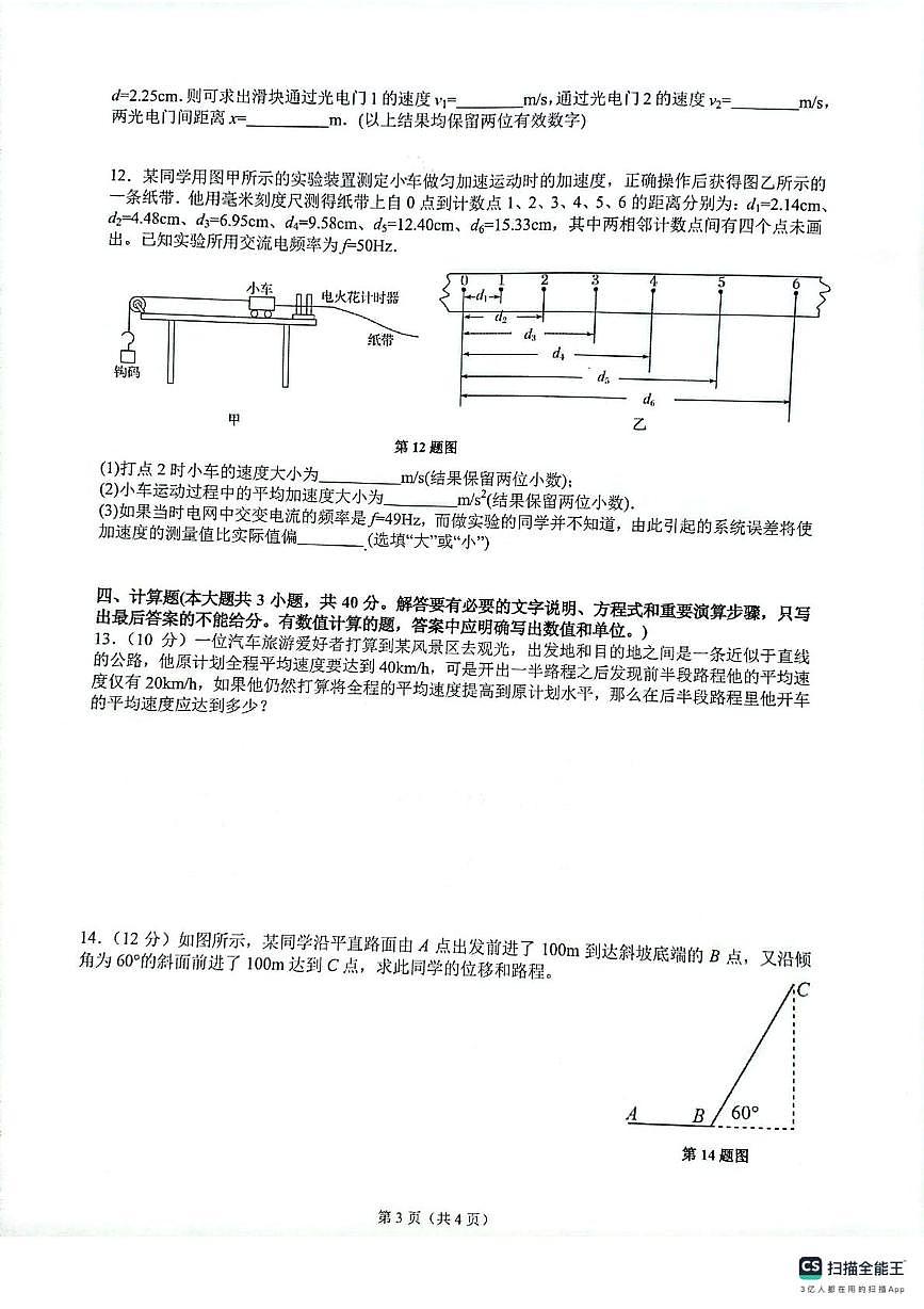 安徽省蚌埠市B层高中2025-2026学年高一上学期第一次月考物理试题第3页