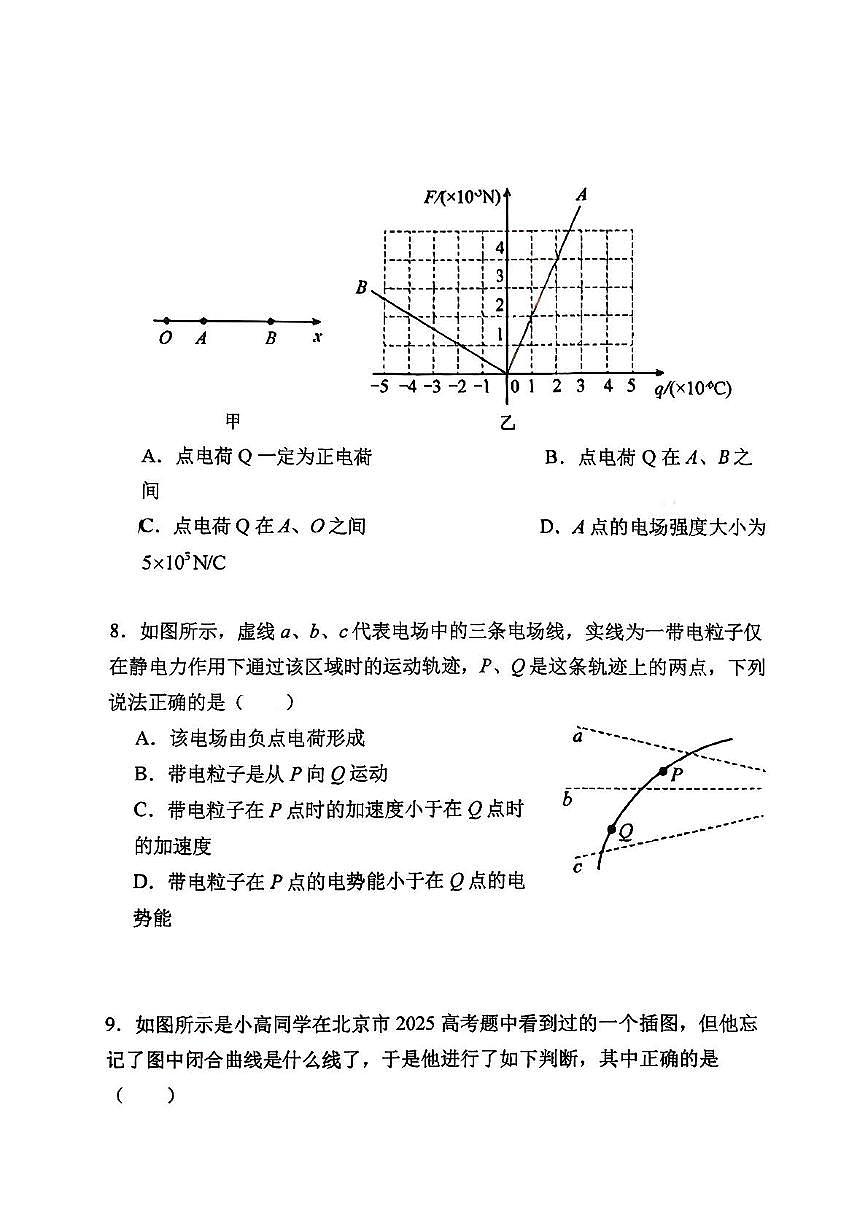 北京市第二十二中学2025-2026学年高二上学期9月月考物理试卷第3页