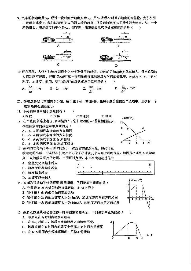 北京市第四中学顺义分校2025-2026学年高一上学期9月月考物理试卷第2页