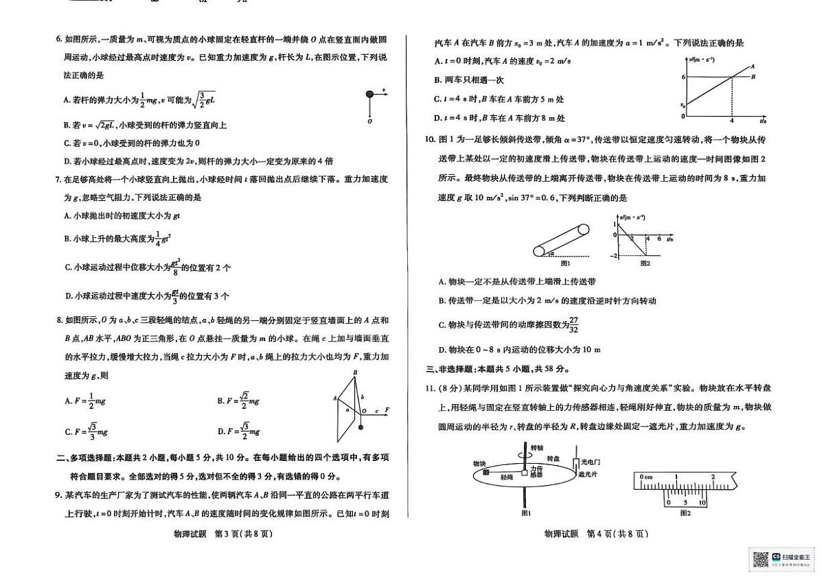 安徽省皖豫名校联盟2025-2026学年高三上学期10月月考物理试题第2页