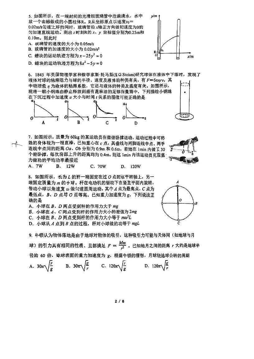 北京市北京航空航天大学实验学校中学部2025-2026学年高三上学期10月月考物理试卷第2页