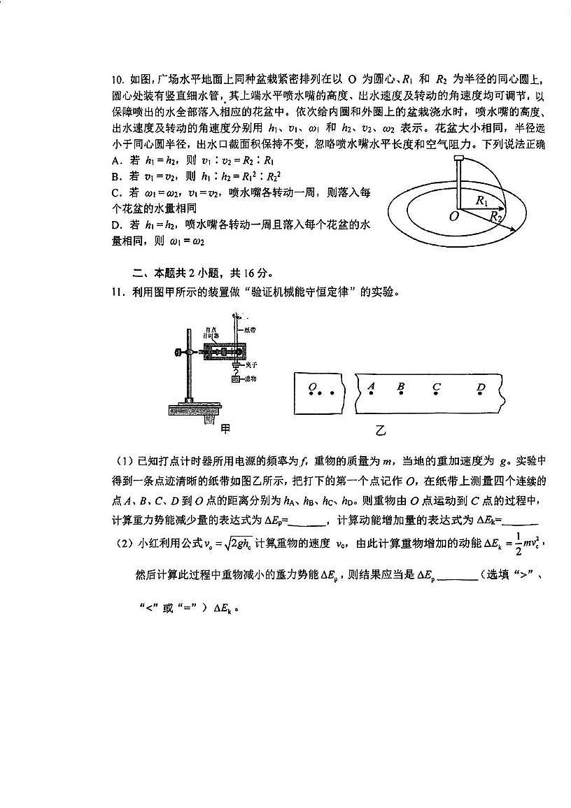 北京市北京航空航天大学实验学校中学部2025-2026学年高三上学期10月月考物理试卷第3页