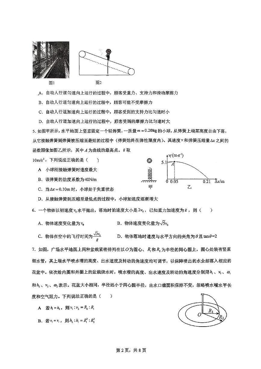 北京市陈经纶中学2025-2026学年高三上学期10月月考物理试题第2页