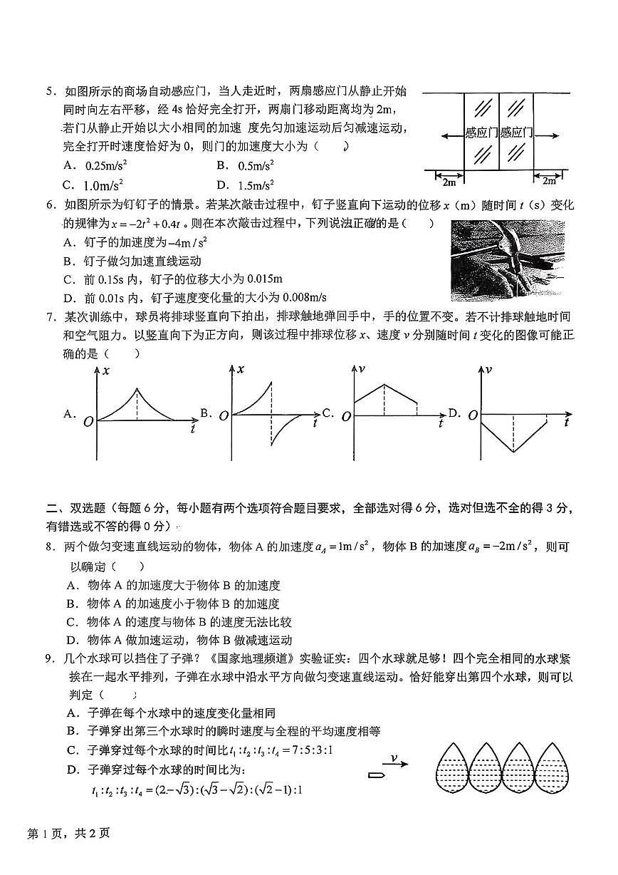 福建省龙岩市第二中学2025-2026学年高一上学期第一次月考物理试卷第2页