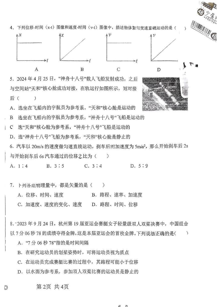 福建省龙岩市高级中学2025-2026学年高一上学期10月月考物理试卷第2页