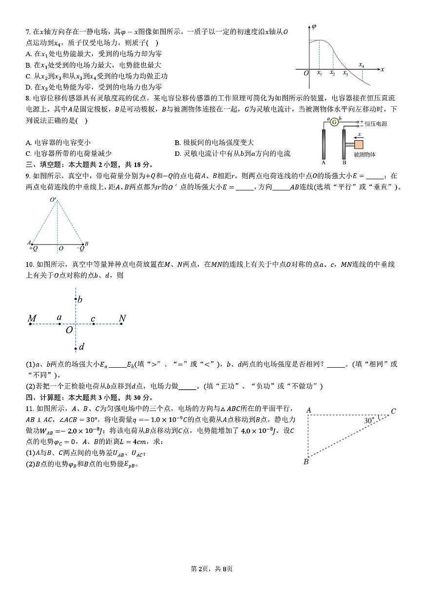 福建省福州屏东中学2025-2026学年高二上学期10月月考物理试卷第2页