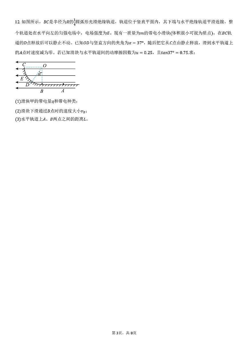福建省福州屏东中学2025-2026学年高二上学期10月月考物理试卷第3页