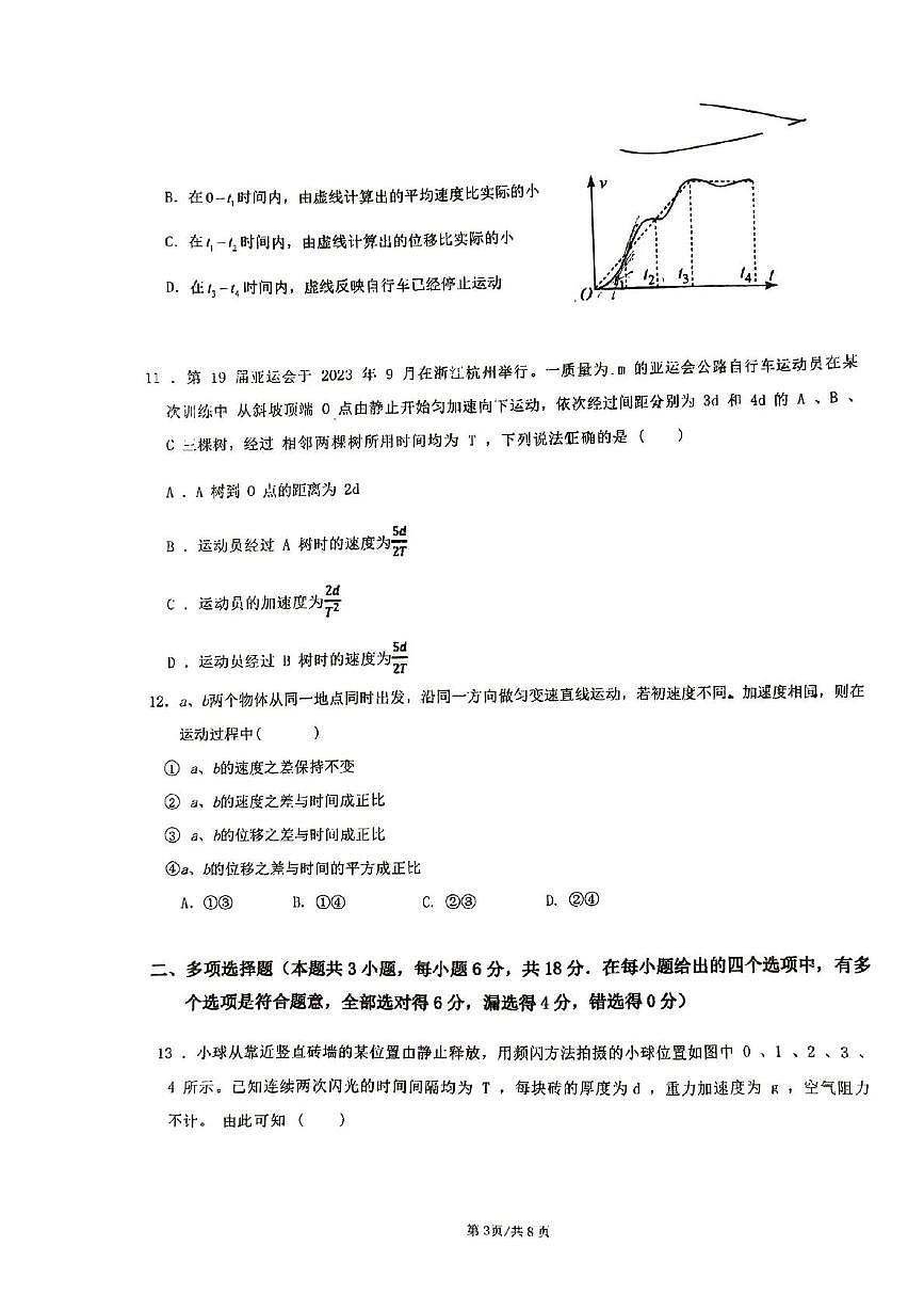 北京市中国民族大学附属中学2025-2026学年高一上学期10月月考物理试卷第3页