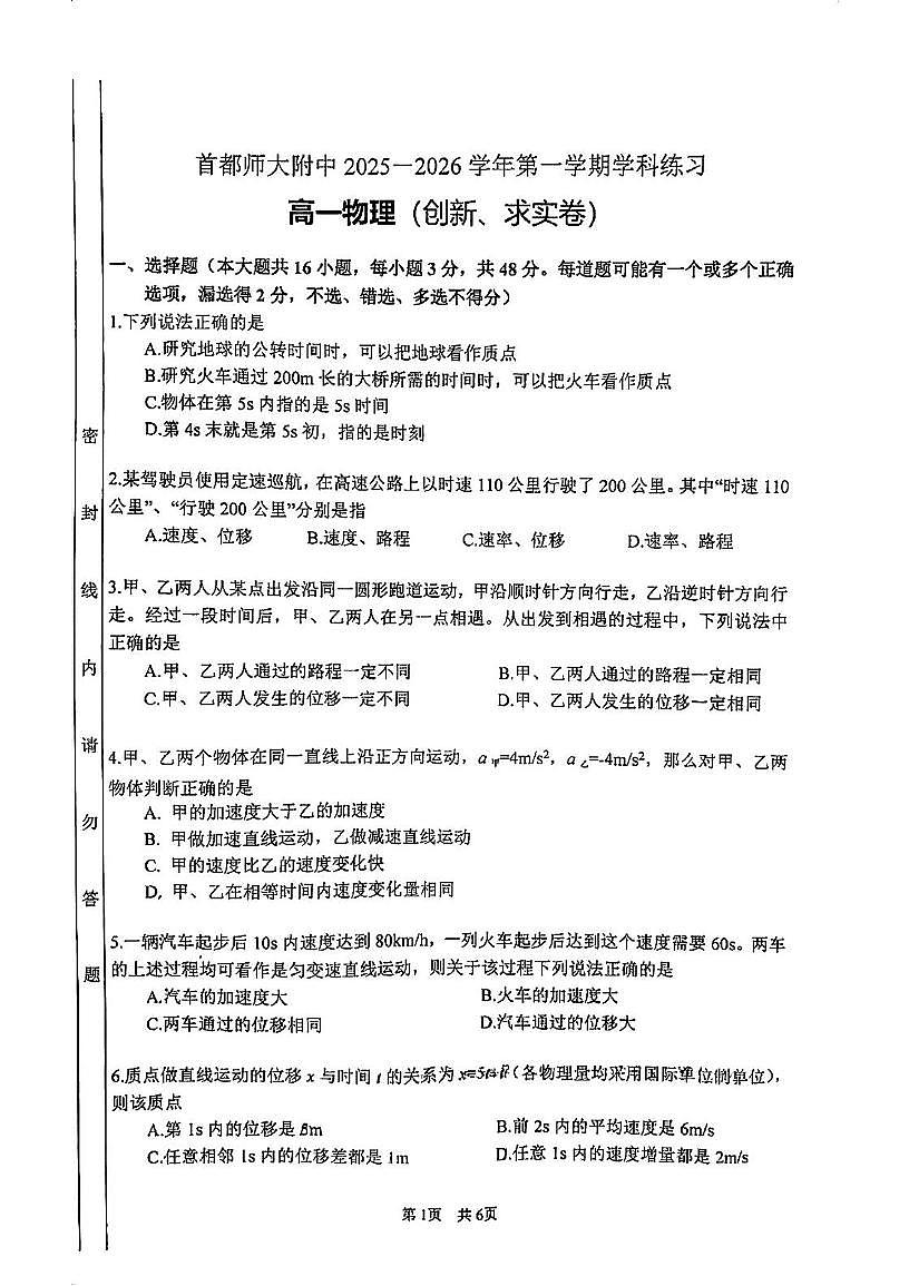 北京市首都师范大学附属中学2025-2026学年高一上学期10月月考物理试卷第1页
