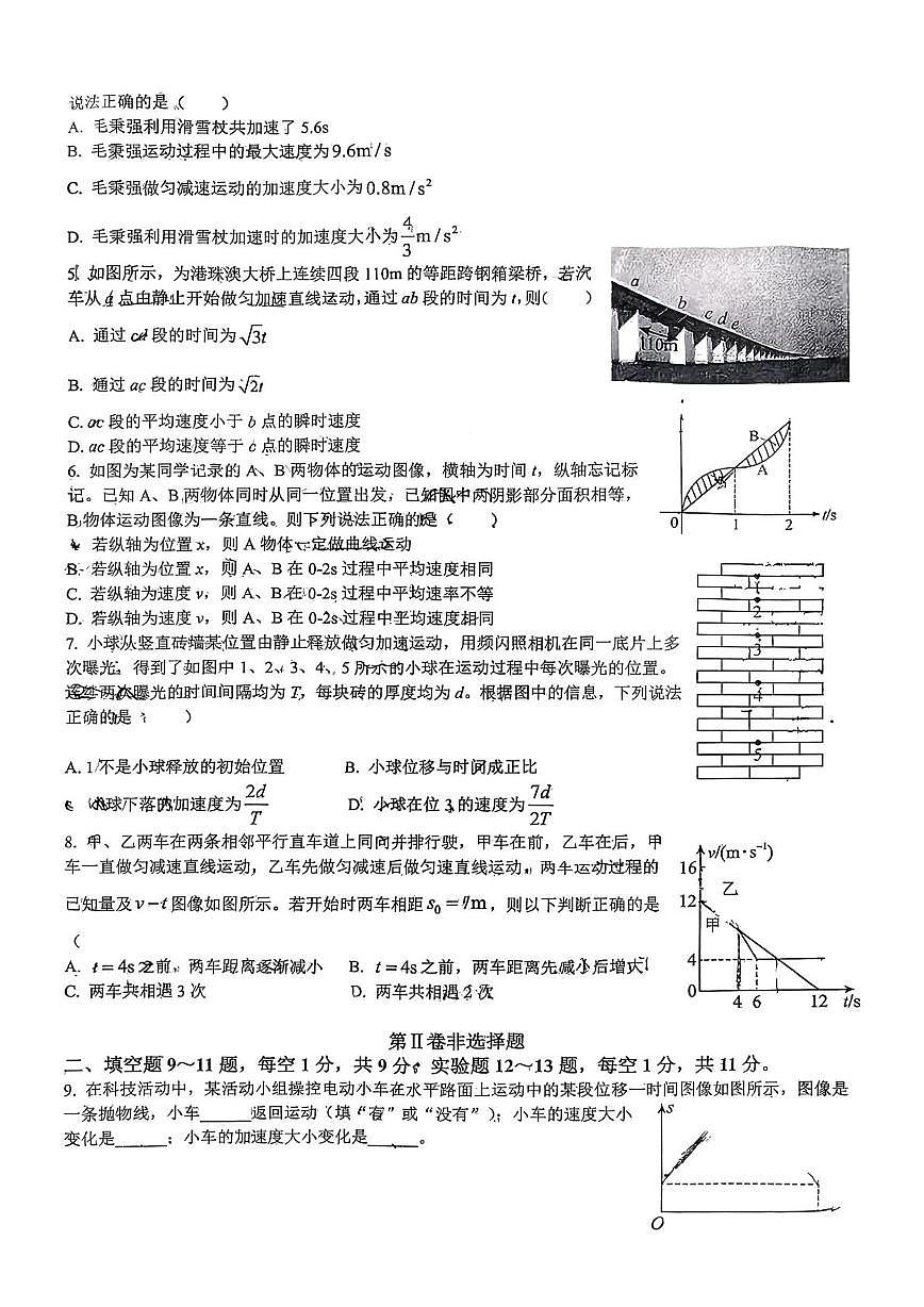 福建省龙岩第一中学2025-2026学年高一上学期第一次月考试卷物理试题第2页