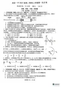 福建省龙岩第一中学2025-2026学年高二上学期第一次月考物理试卷