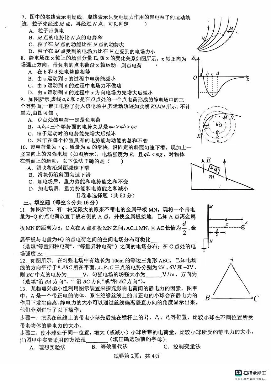 福建省龙岩第一中学2025-2026学年高二上学期第一次月考物理试卷第2页