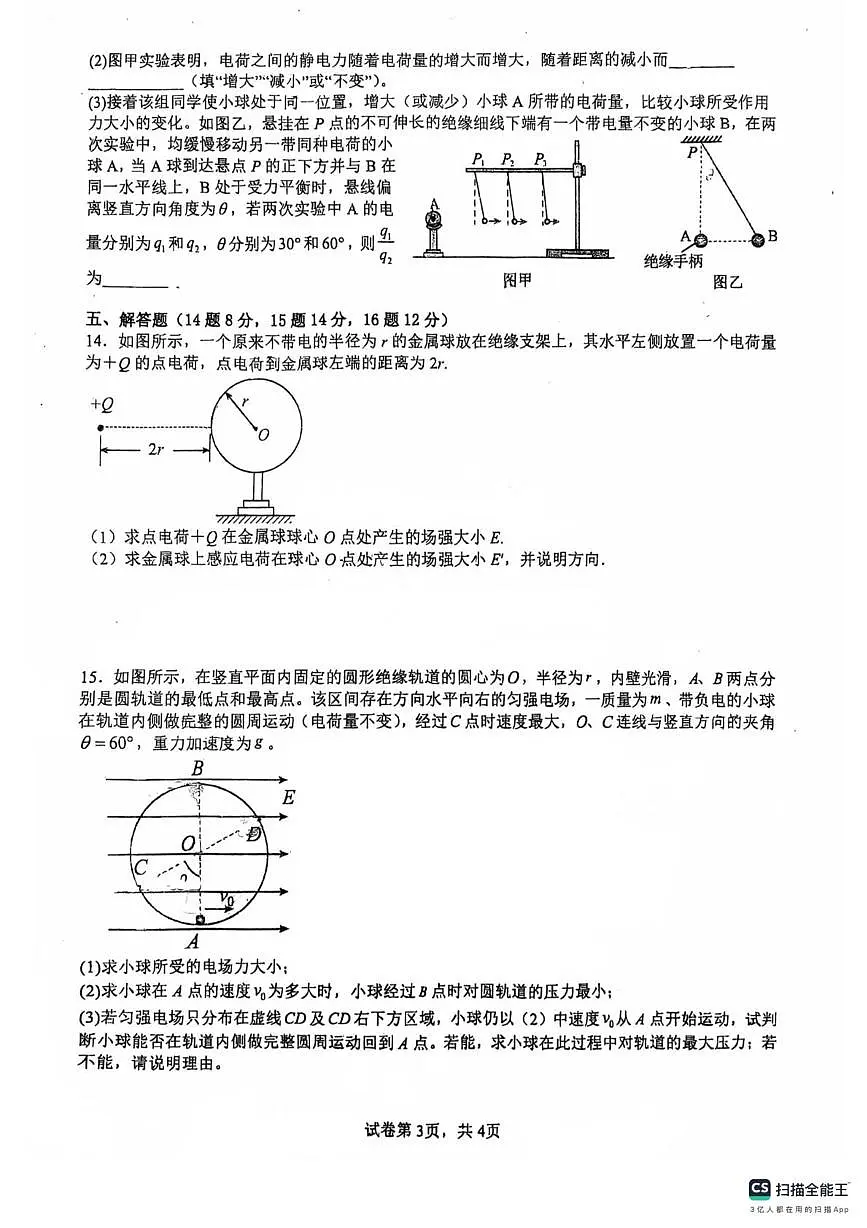 福建省龙岩第一中学2025-2026学年高二上学期第一次月考物理试卷第3页