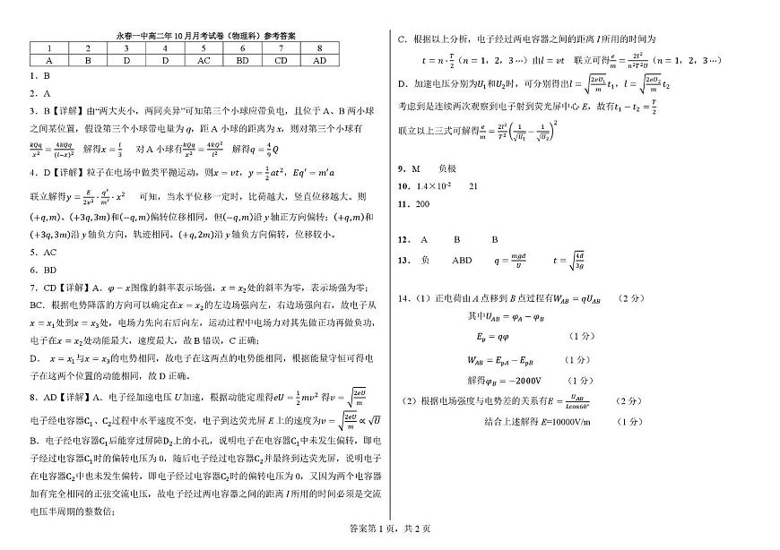 答案：永春一中高二年10月月考物理试卷2025.10第1页