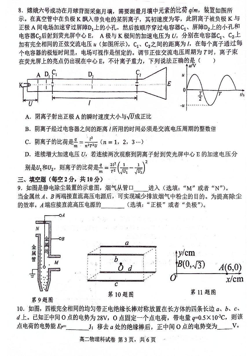 高二物理第3页