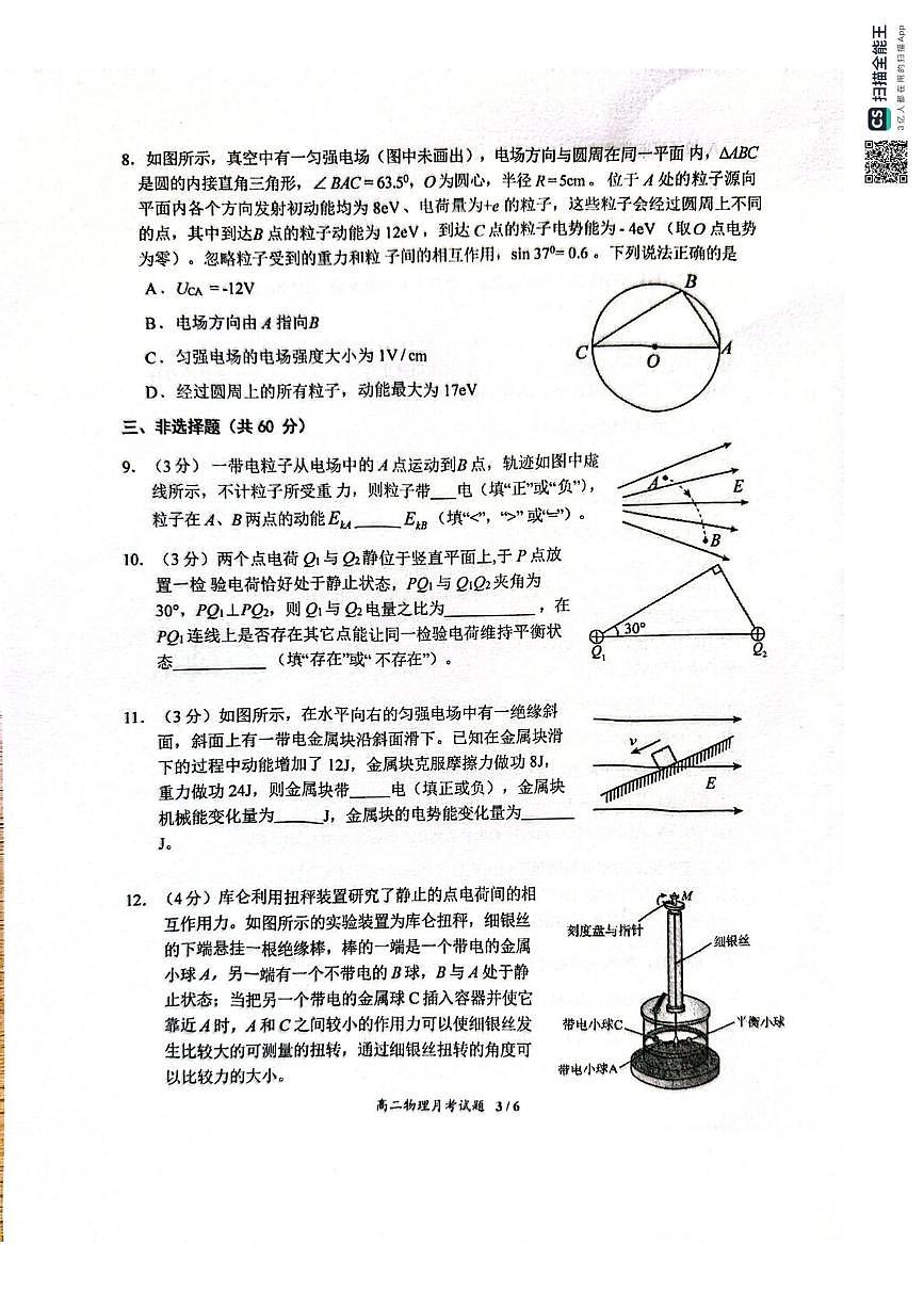 福建省厦门第一中学2025-2026学年高二上学期10月月考物理试题第3页