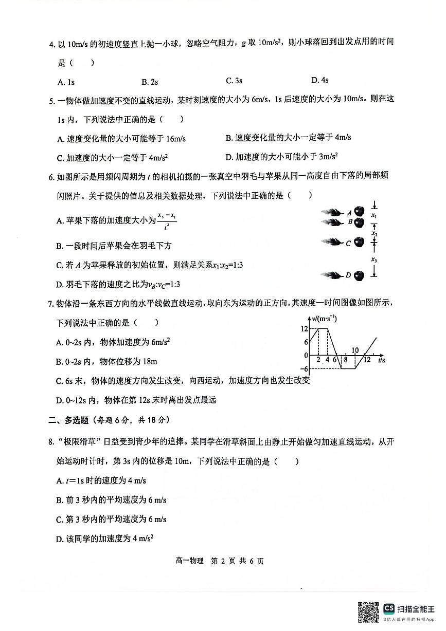 广西壮族自治区百色市贵百河联考2025-2026学年高一上学期10月月考物理试题第2页