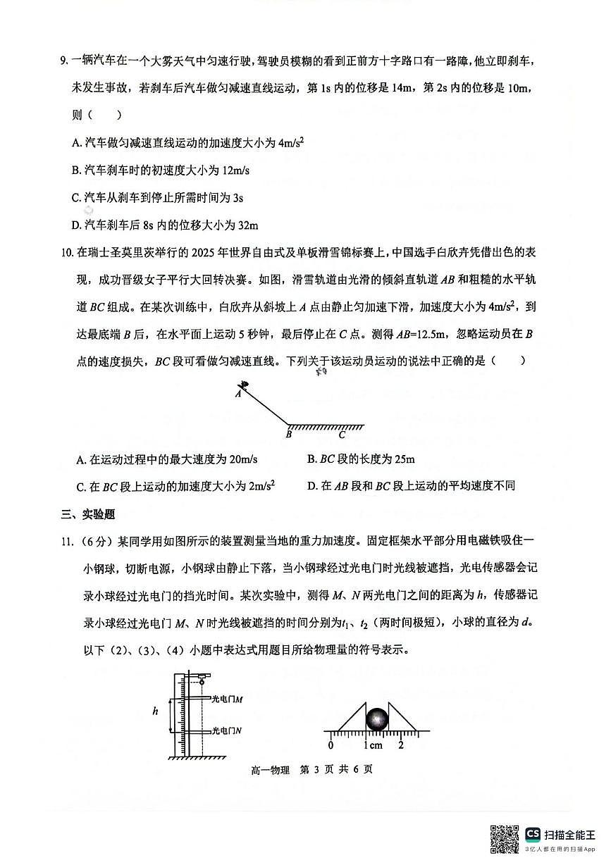 广西壮族自治区百色市贵百河联考2025-2026学年高一上学期10月月考物理试题第3页