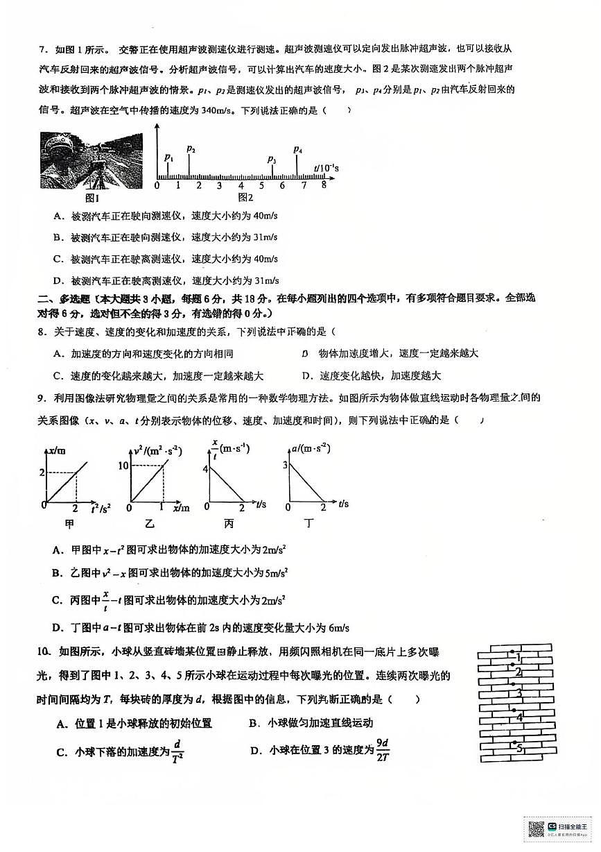广东省广州市南海中学2025-2026学年高一上学期10月月考物理试题第2页