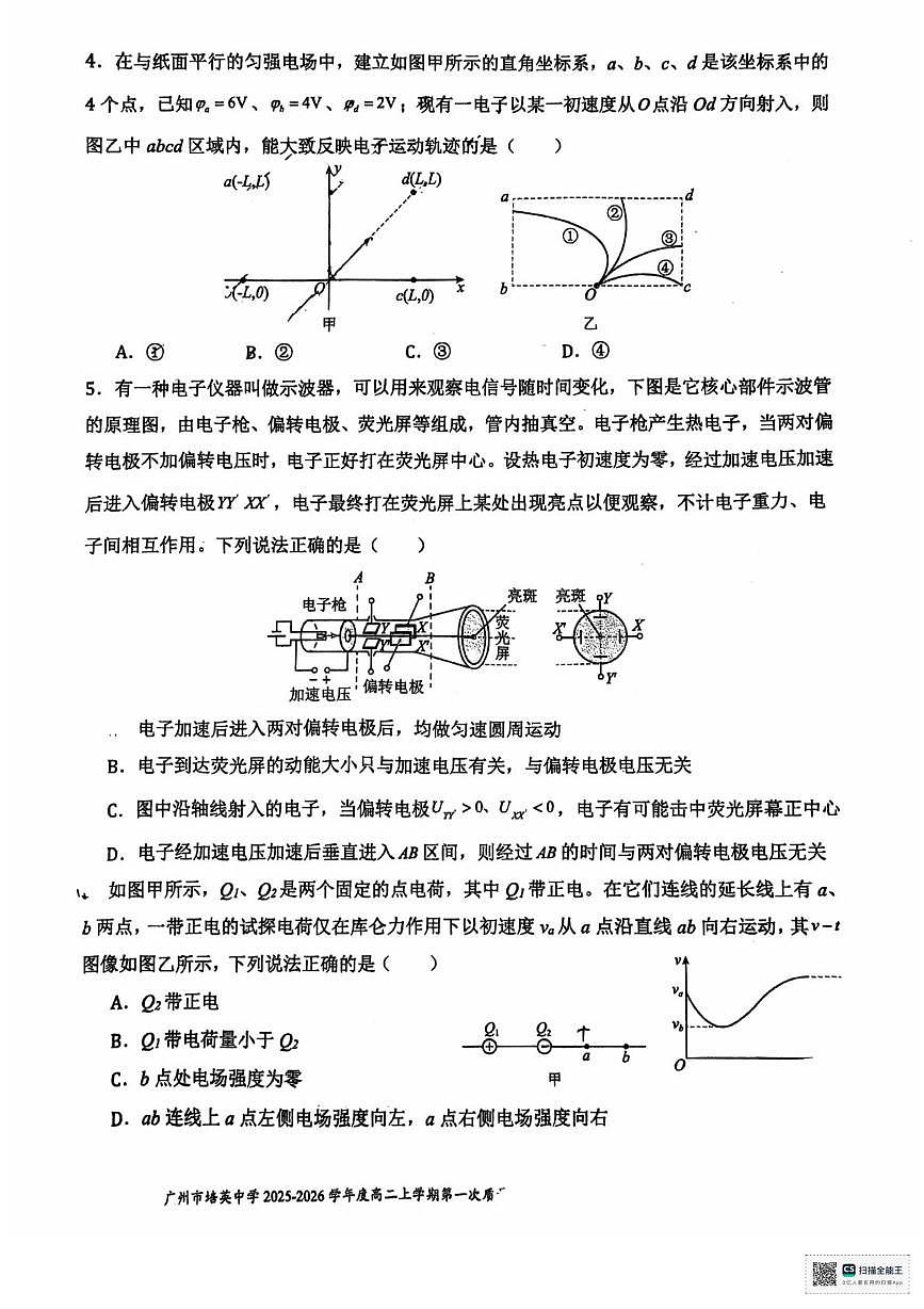 广东省广州市培英中学2025-2026学年高一上学期10月月考物理试题第2页