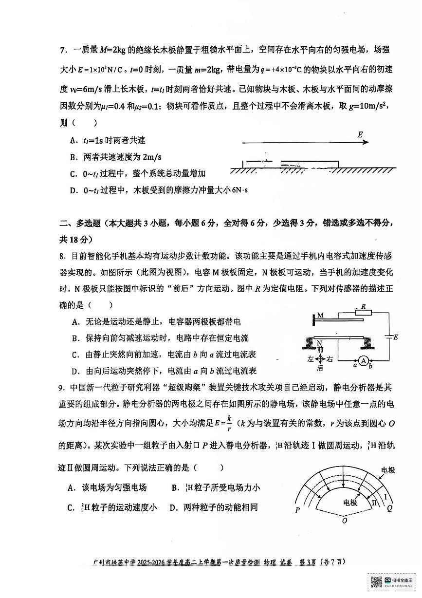 广东省广州市培英中学2025-2026学年高一上学期10月月考物理试题第3页
