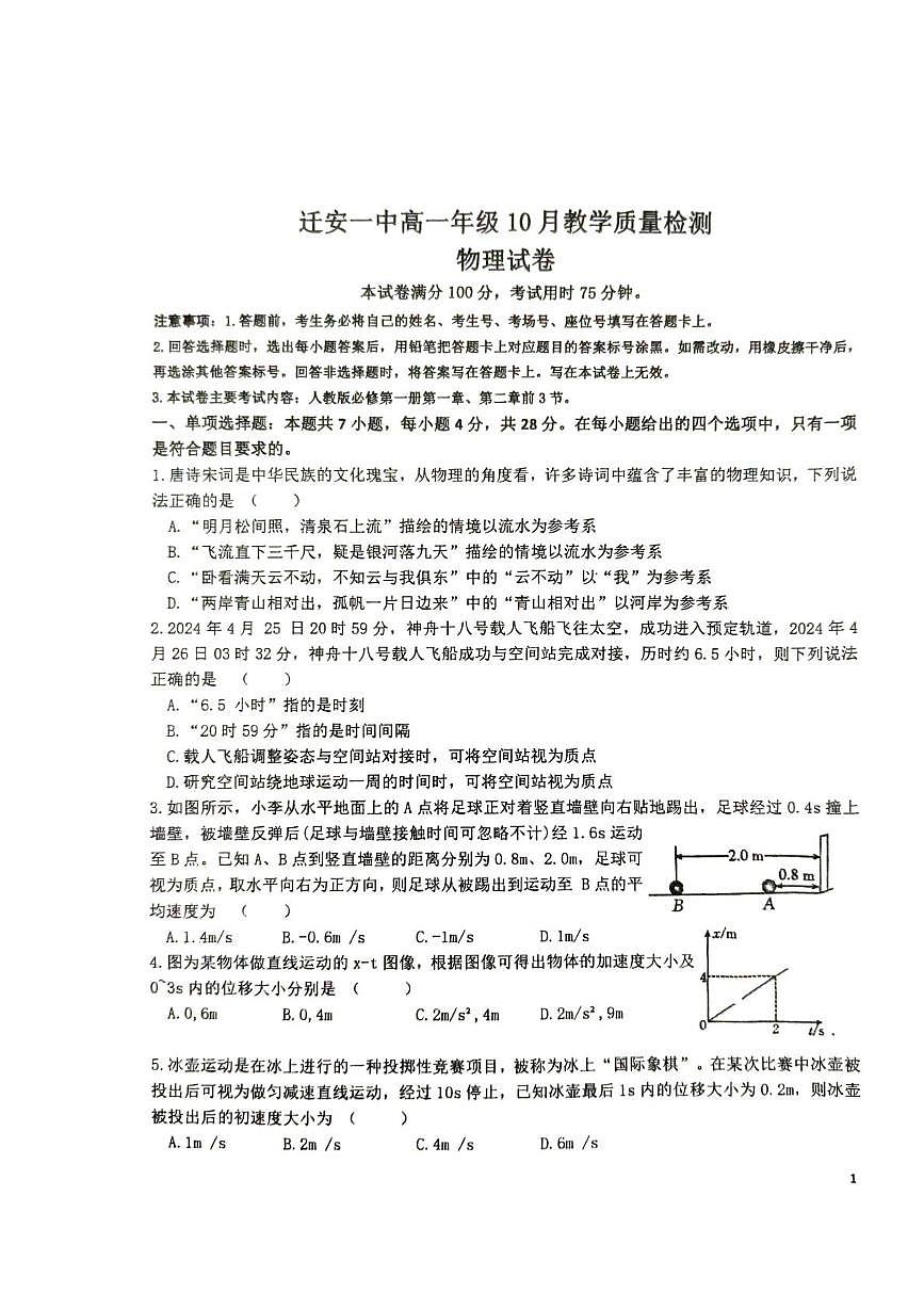 迁安一中高一年级10月物理第1页