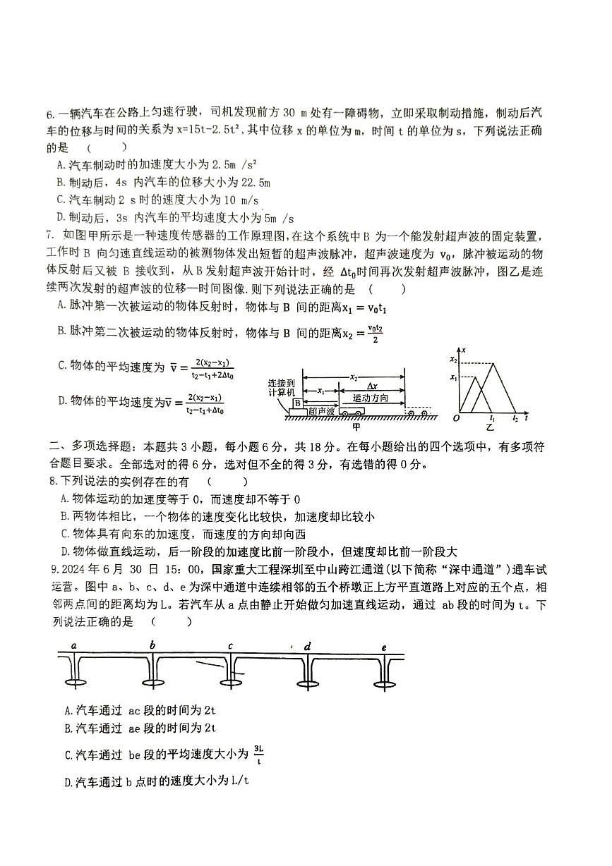 迁安一中高一年级10月物理第2页