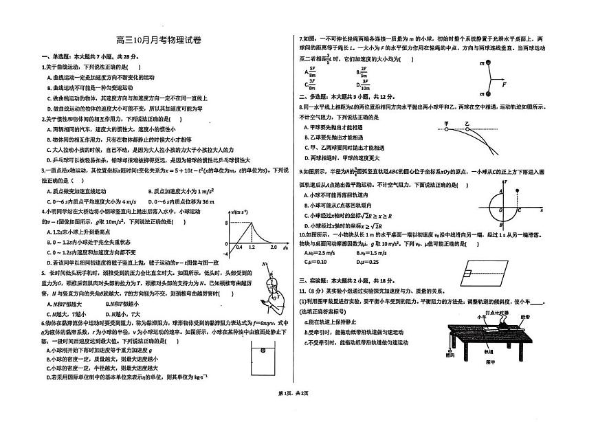 湖北省黄冈市黄梅县育才高级中学2025-2026学年高三上学期10月月考物理试题第1页