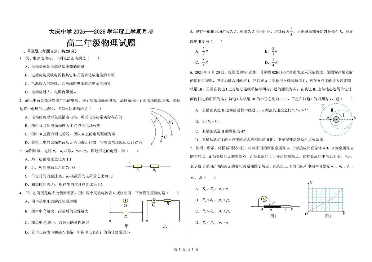 高二上物理月考考试题 高二物理月考考试卷第1页