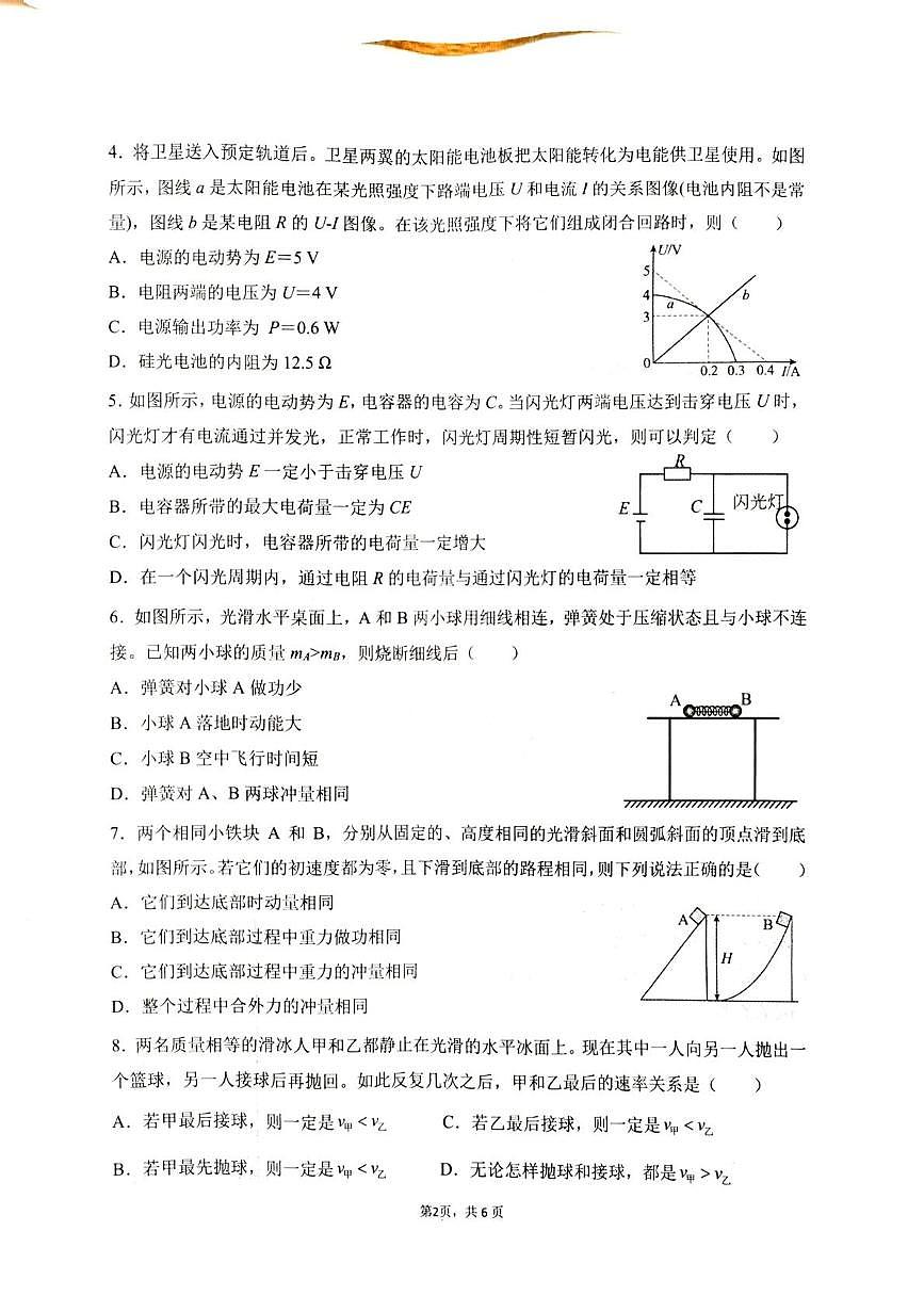 江苏省常州市金坛第一中学2025-2026学年高二上学期10月月考物理试题第2页